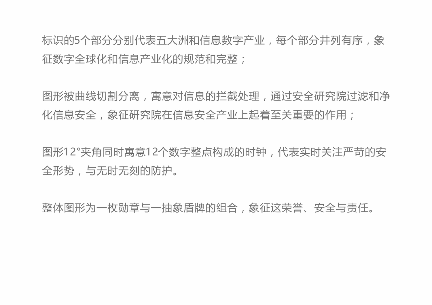 重庆信息安全产业研究院——LOGO设计 重庆信息安全产业研究院——LOGO设计