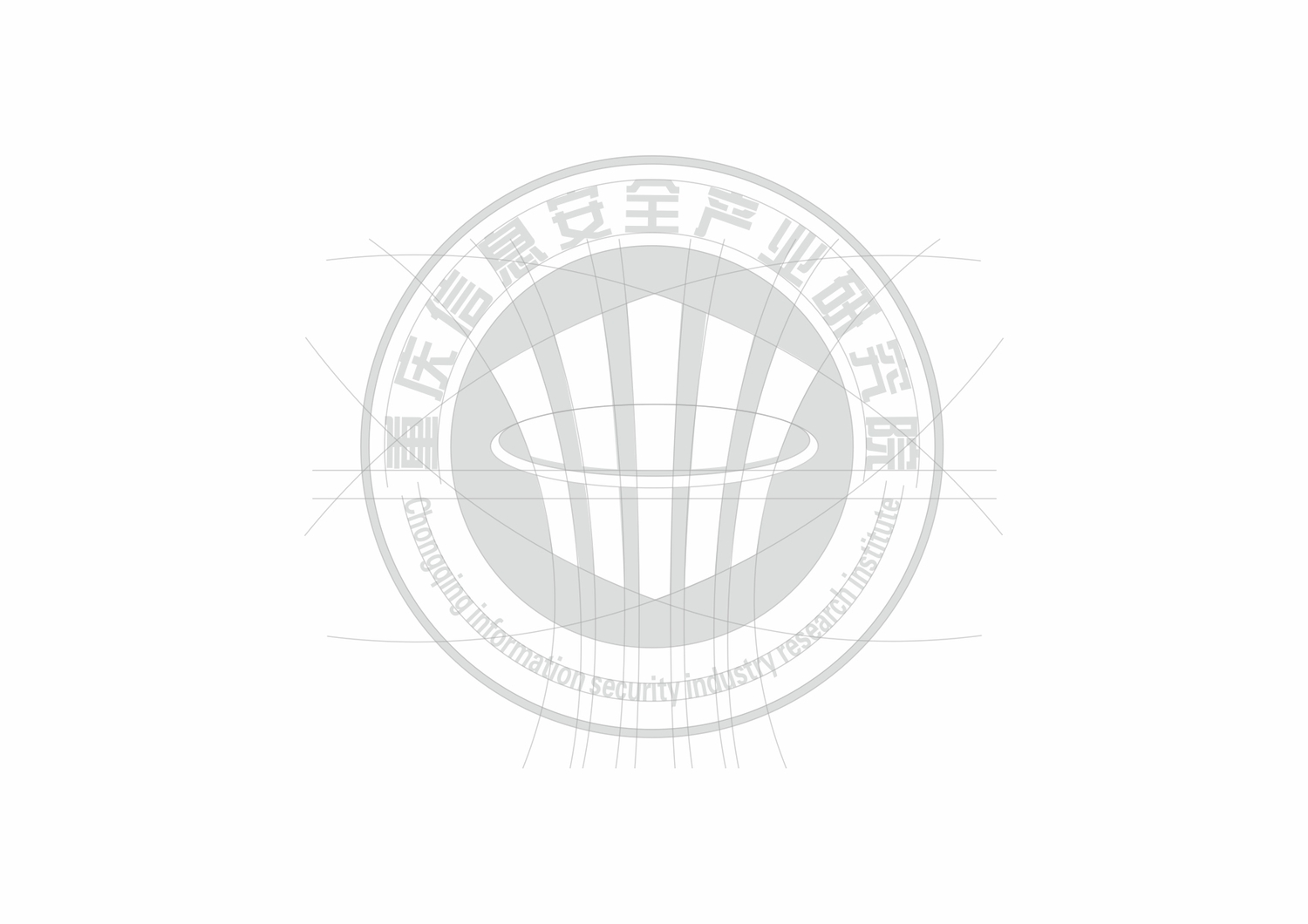 重庆信息安全产业研究院——LOGO设计 重庆信息安全产业研究院——LOGO设计